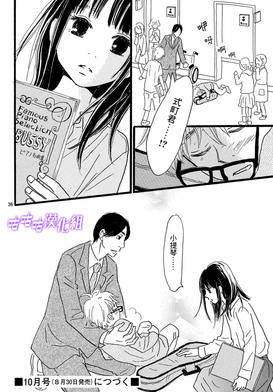 水晶之响韩漫全集-第03话无删减无遮挡章节图片 