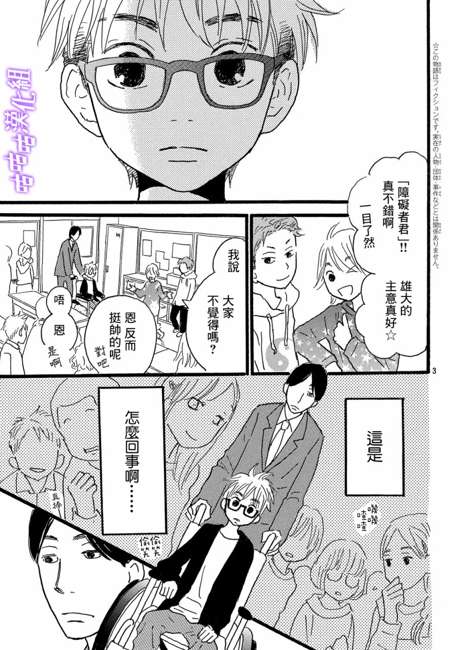 水晶之响韩漫全集-第03话无删减无遮挡章节图片 