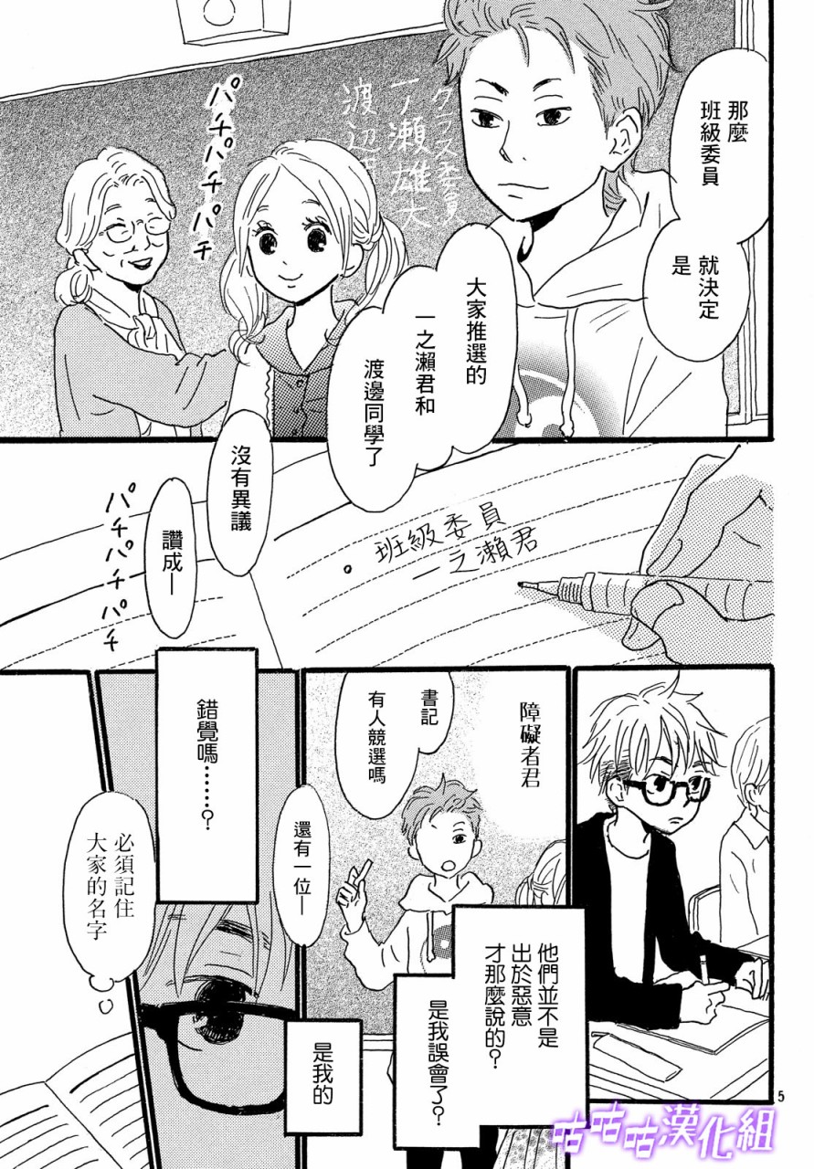 水晶之响韩漫全集-第03话无删减无遮挡章节图片 