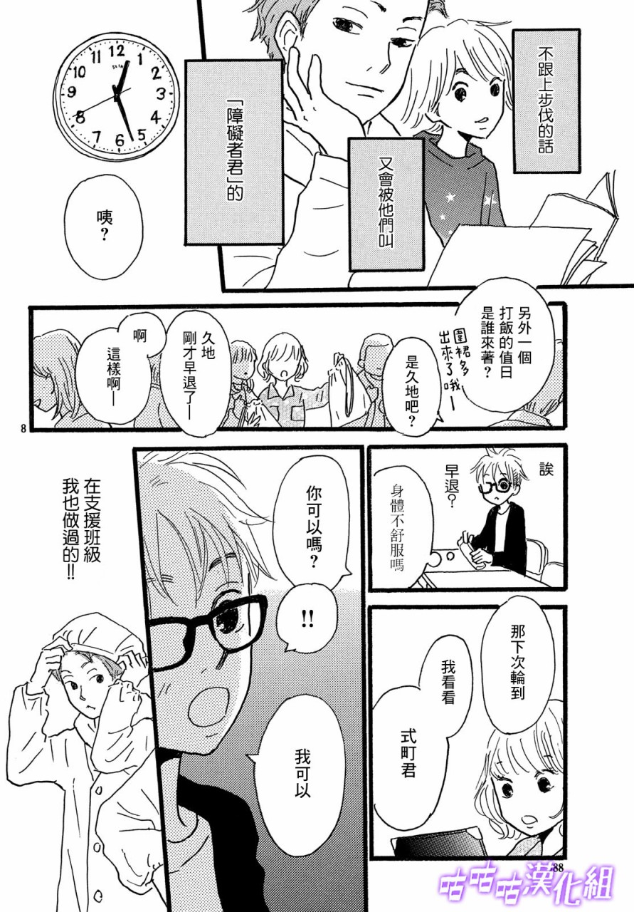 水晶之响韩漫全集-第03话无删减无遮挡章节图片 