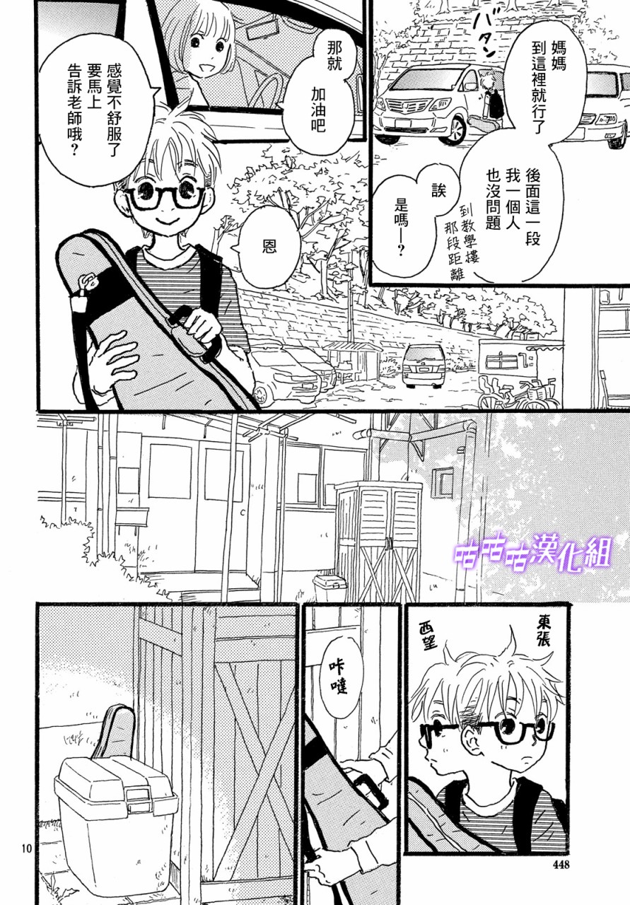 水晶之响韩漫全集-第04话无删减无遮挡章节图片 