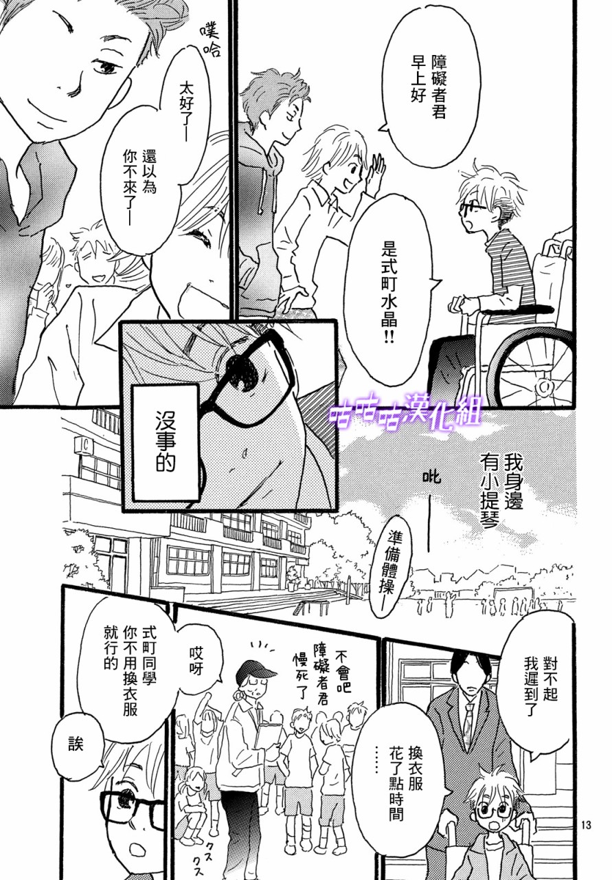 水晶之响韩漫全集-第04话无删减无遮挡章节图片 