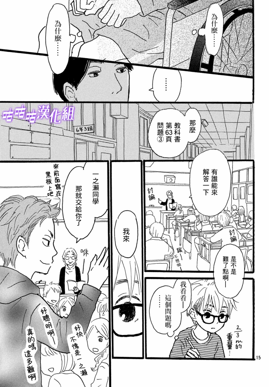 水晶之响韩漫全集-第04话无删减无遮挡章节图片 