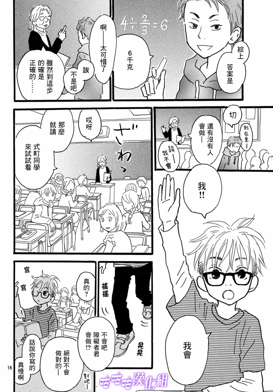 水晶之响韩漫全集-第04话无删减无遮挡章节图片 