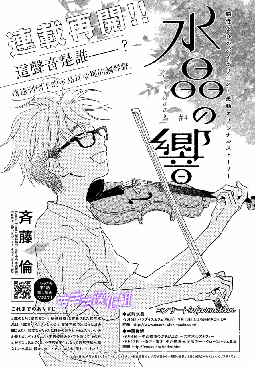 水晶之响韩漫全集-第04话无删减无遮挡章节图片 