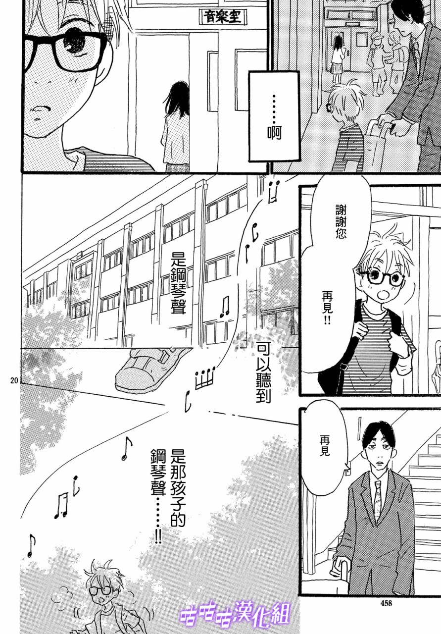 水晶之响韩漫全集-第04话无删减无遮挡章节图片 