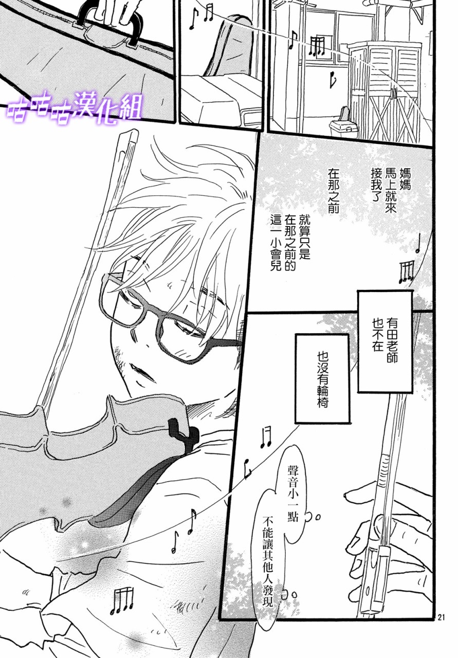水晶之响韩漫全集-第04话无删减无遮挡章节图片 