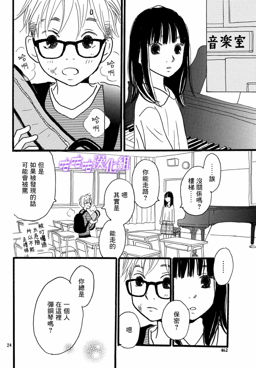 水晶之响韩漫全集-第04话无删减无遮挡章节图片 