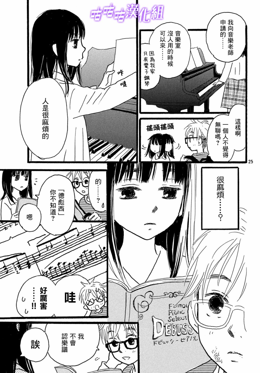 水晶之响韩漫全集-第04话无删减无遮挡章节图片 