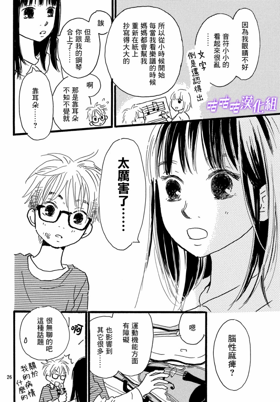 水晶之响韩漫全集-第04话无删减无遮挡章节图片 