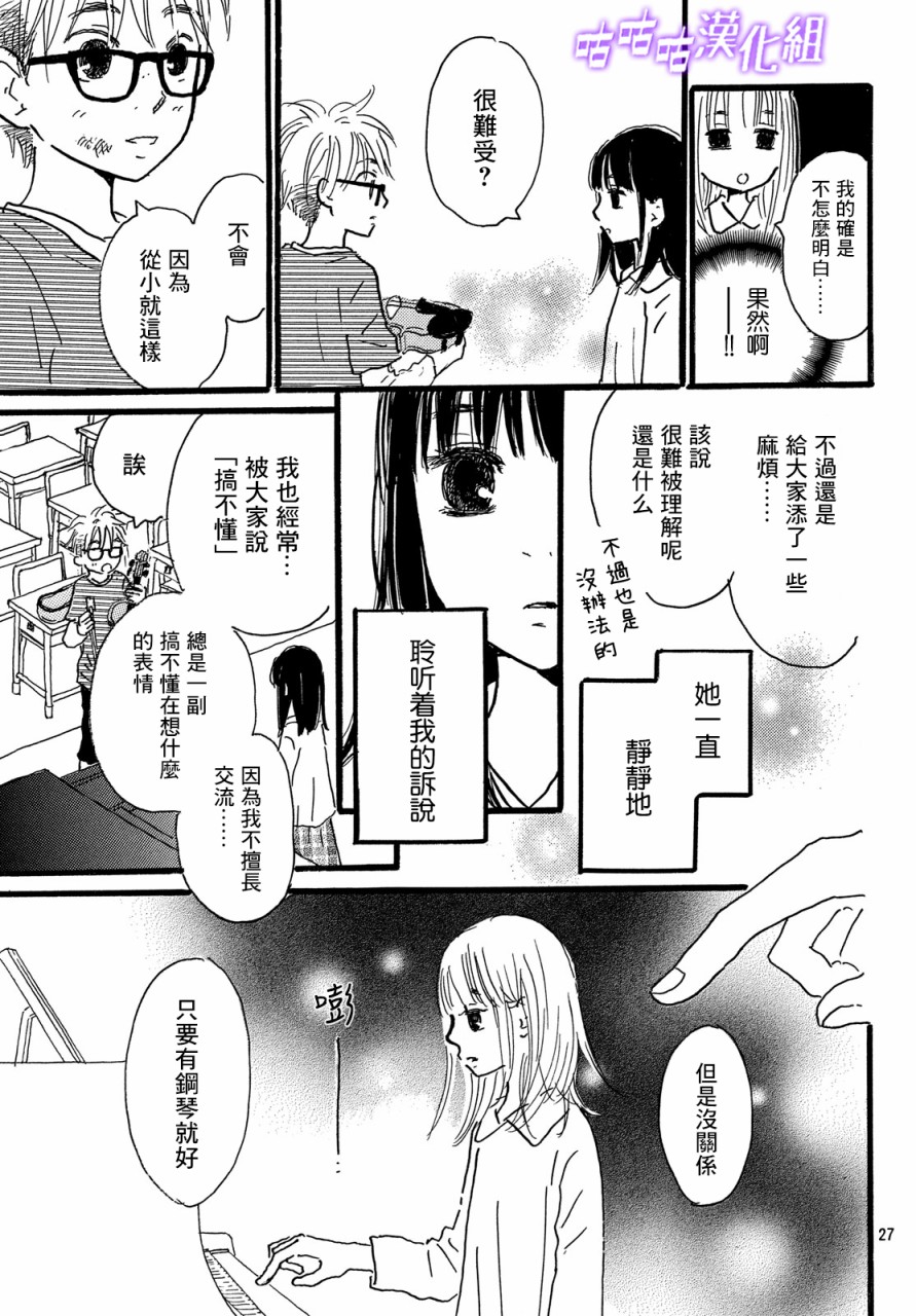 水晶之响韩漫全集-第04话无删减无遮挡章节图片 
