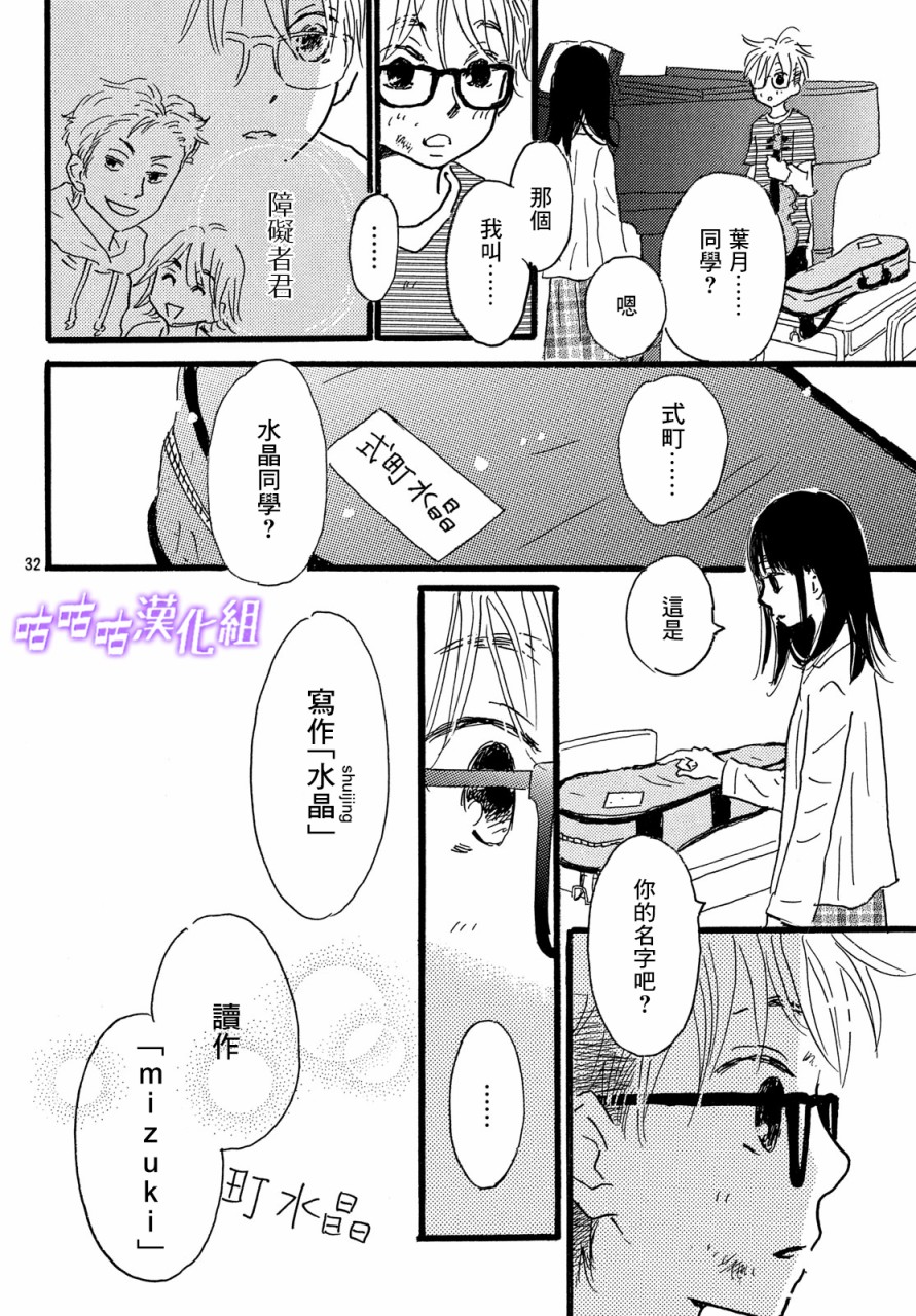 水晶之响韩漫全集-第04话无删减无遮挡章节图片 