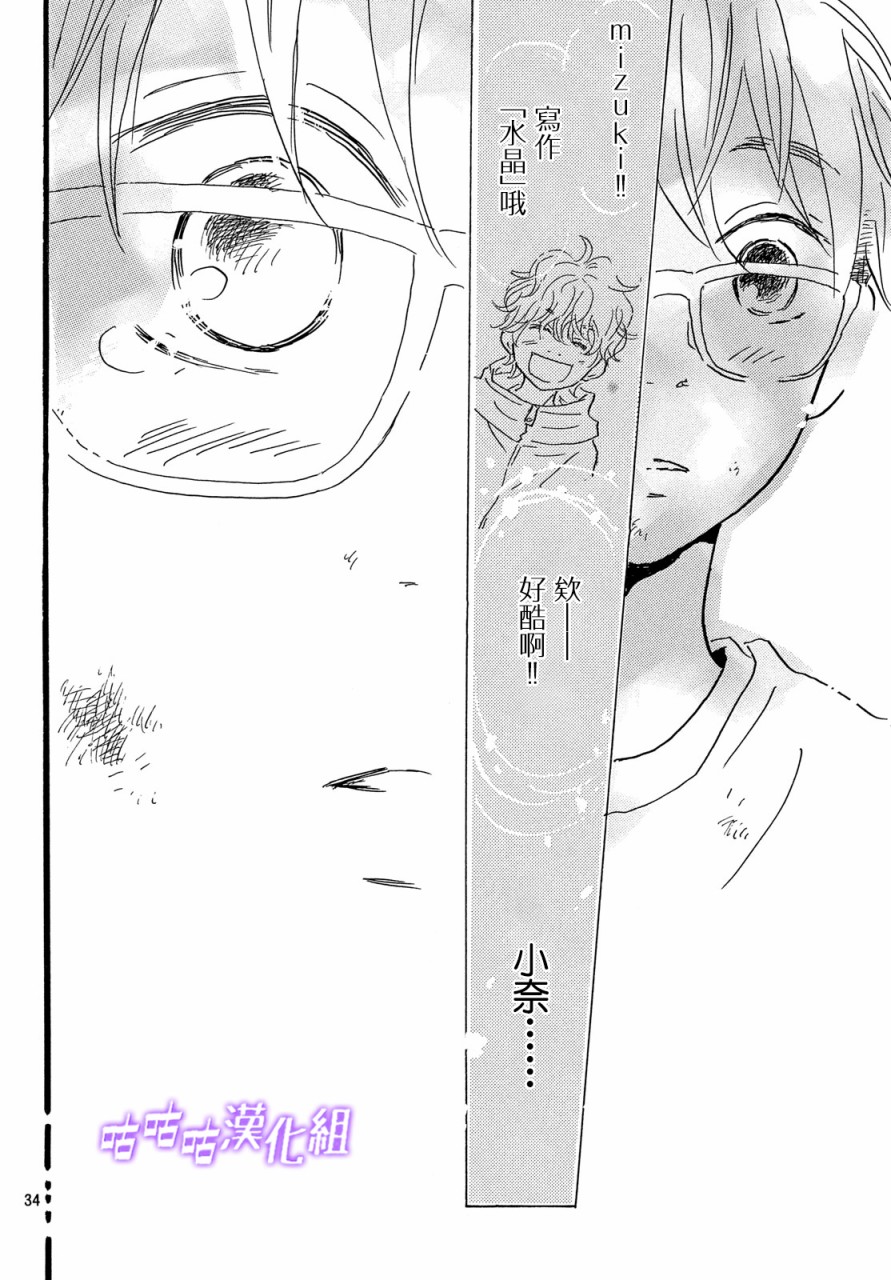 水晶之响韩漫全集-第04话无删减无遮挡章节图片 