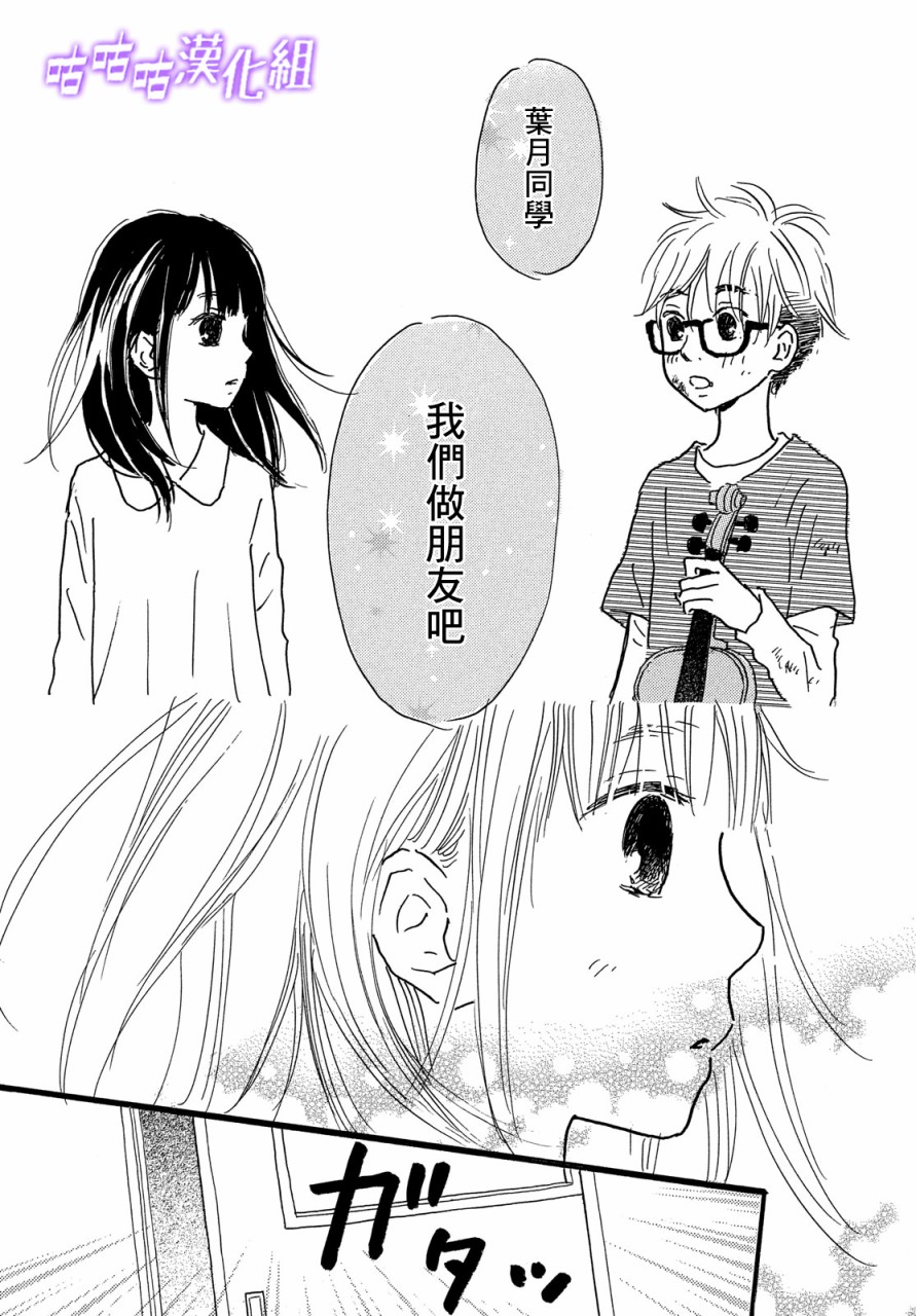 水晶之响韩漫全集-第04话无删减无遮挡章节图片 