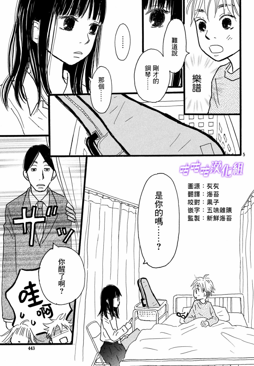 水晶之响韩漫全集-第04话无删减无遮挡章节图片 