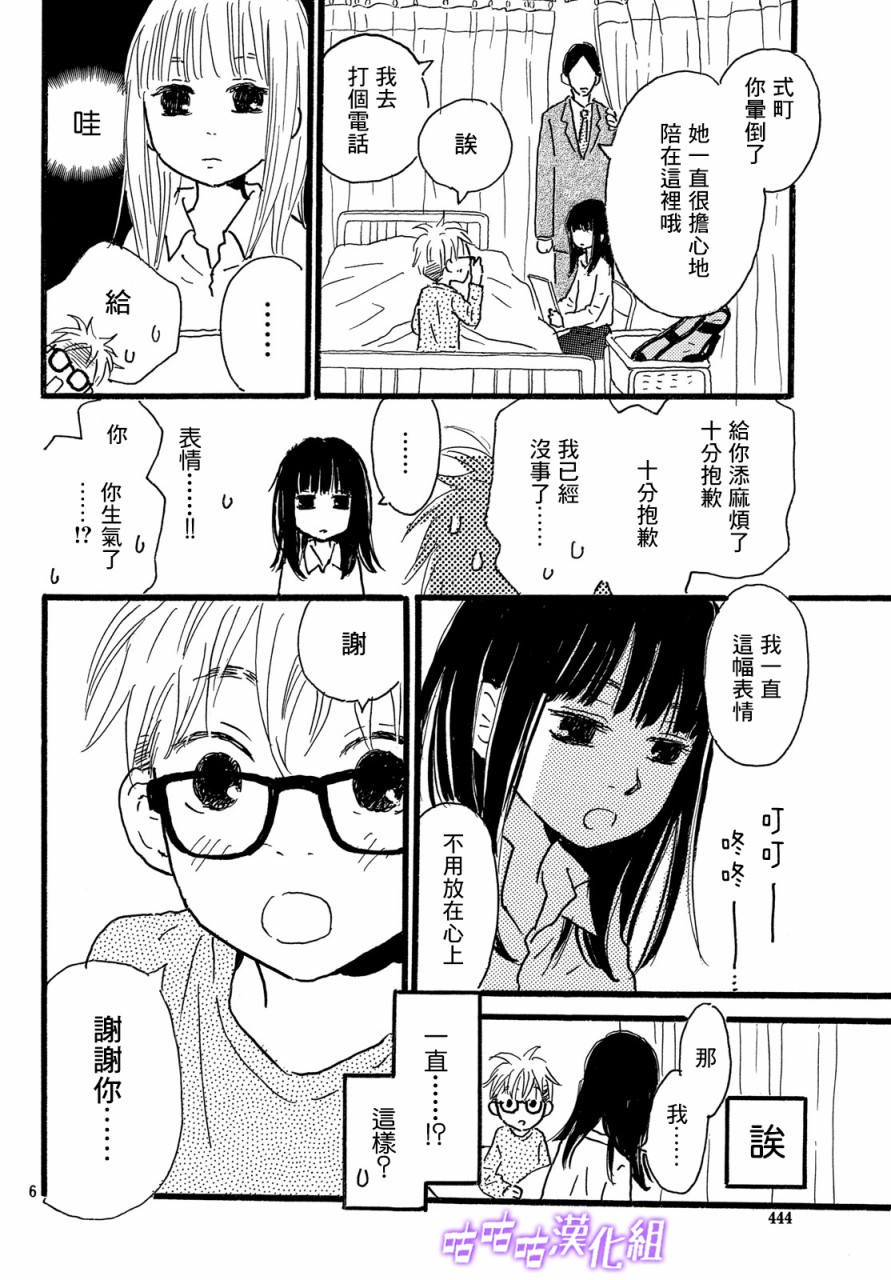 水晶之响韩漫全集-第04话无删减无遮挡章节图片 