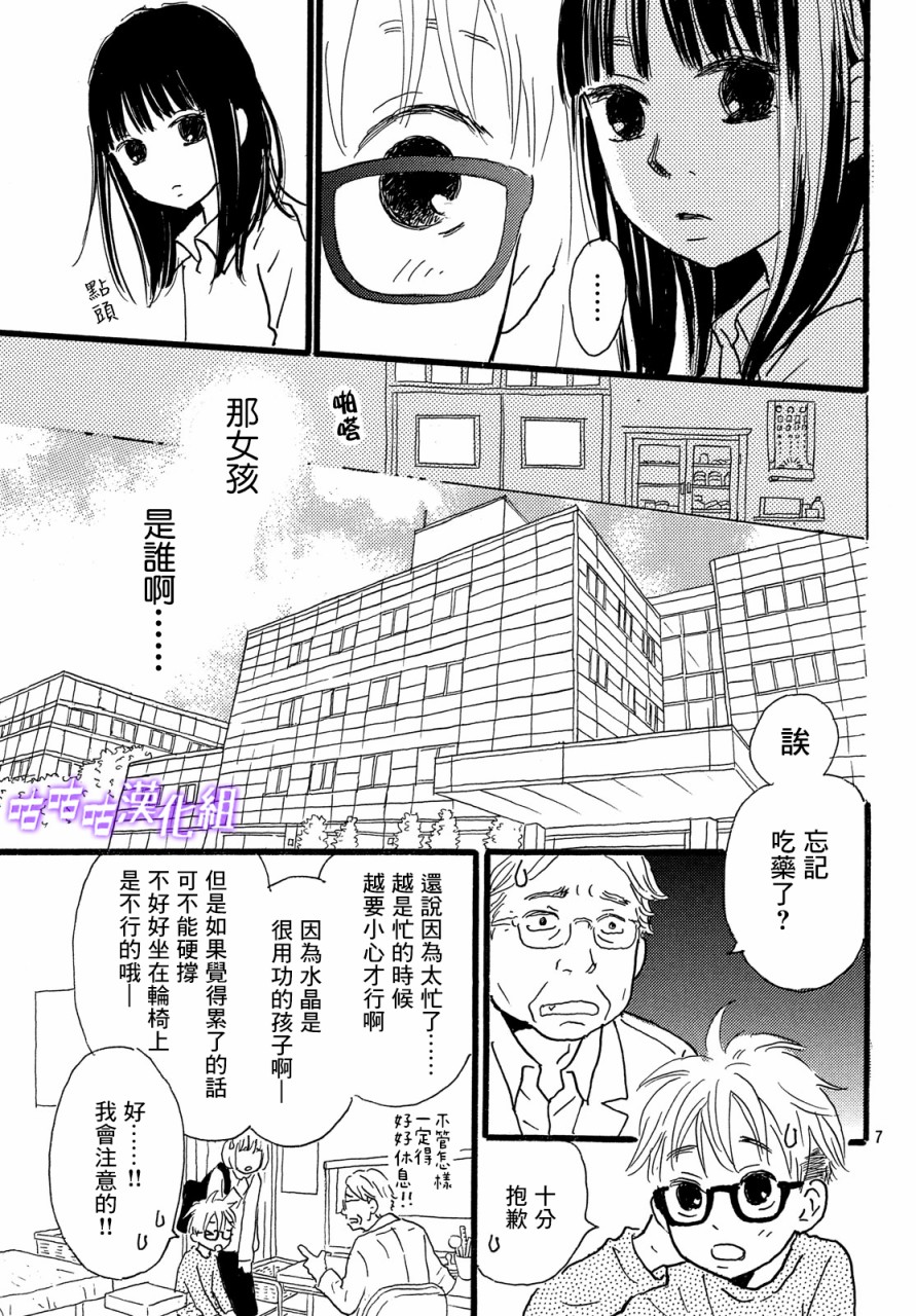 水晶之响韩漫全集-第04话无删减无遮挡章节图片 