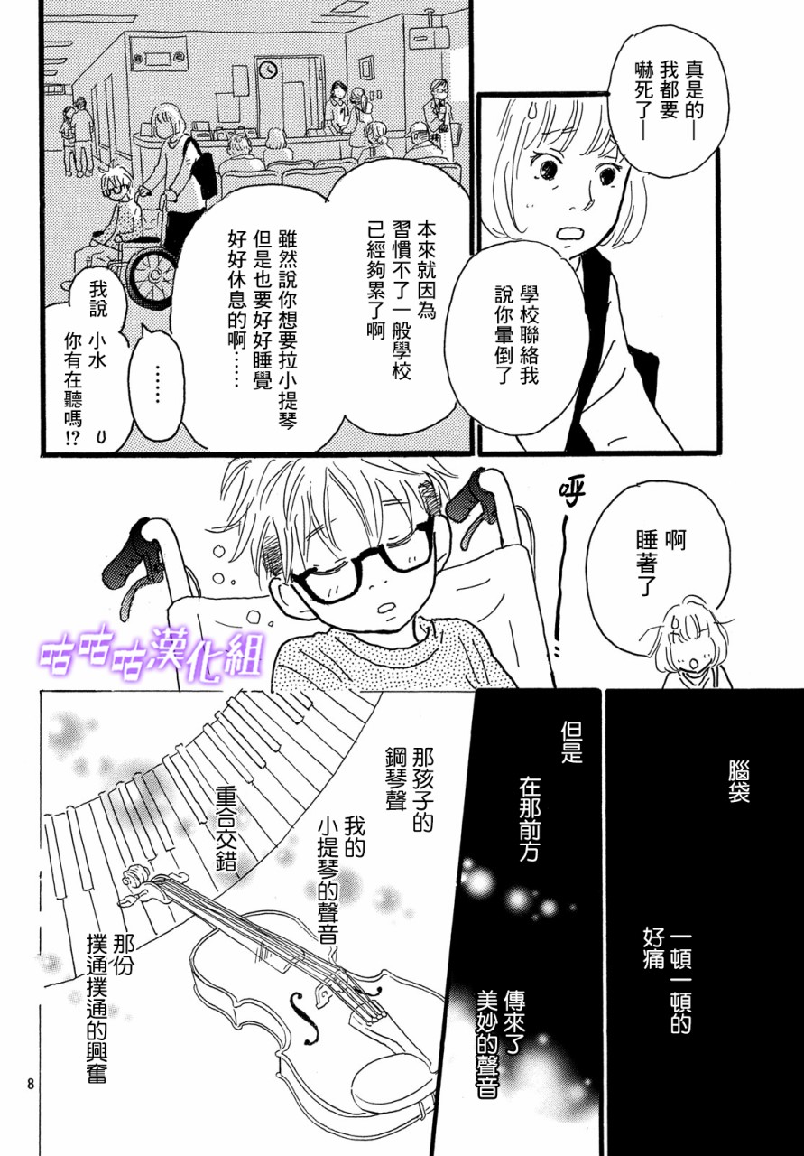 水晶之响韩漫全集-第04话无删减无遮挡章节图片 