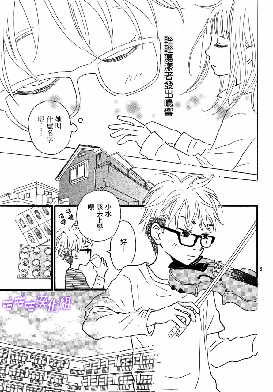 水晶之响韩漫全集-第04话无删减无遮挡章节图片 