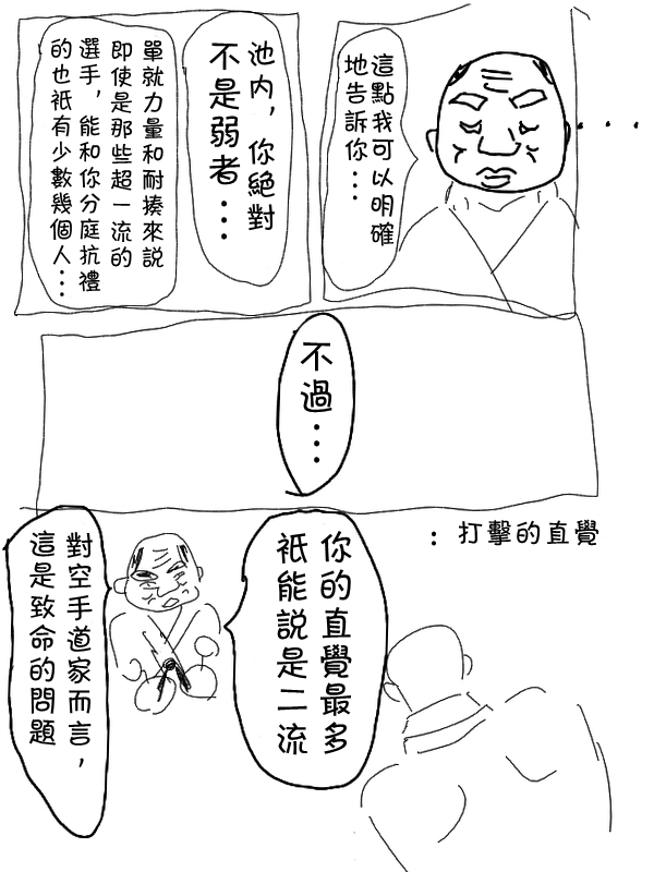求道之拳韩漫全集-第01话无删减无遮挡章节图片 