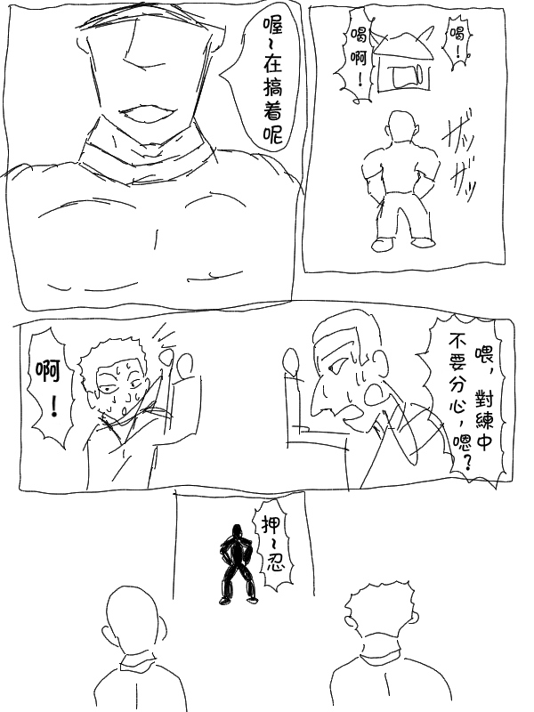 求道之拳韩漫全集-第01话无删减无遮挡章节图片 