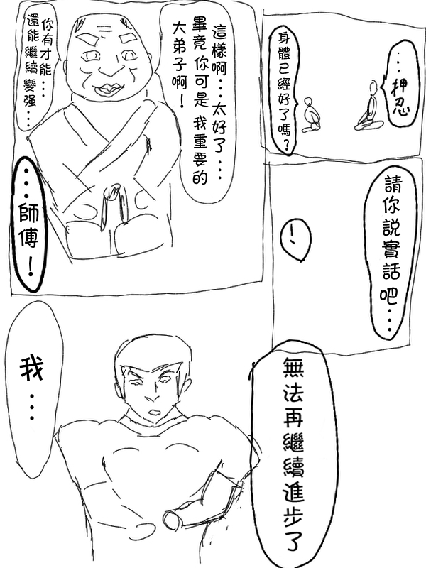 求道之拳韩漫全集-第01话无删减无遮挡章节图片 