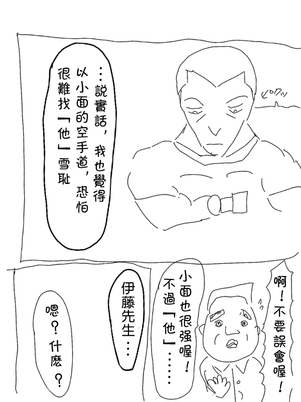 求道之拳韩漫全集-第02话无删减无遮挡章节图片 