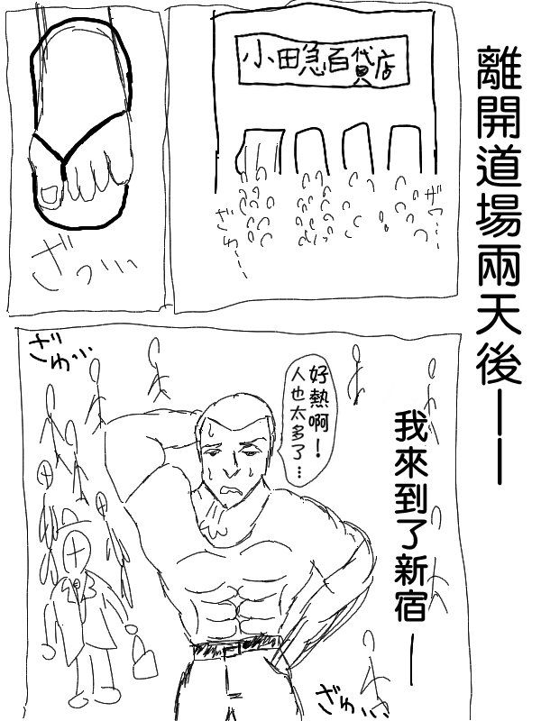 求道之拳韩漫全集-第02话无删减无遮挡章节图片 
