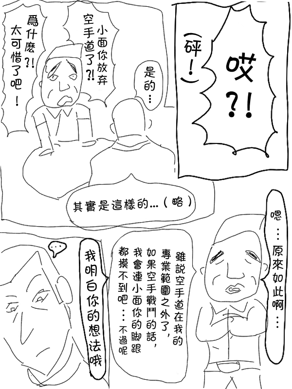 求道之拳韩漫全集-第02话无删减无遮挡章节图片 