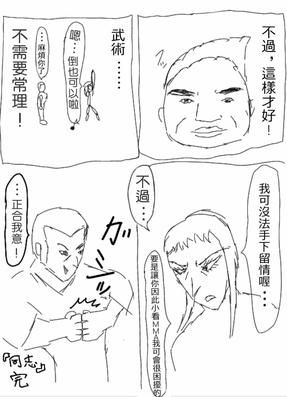 求道之拳韩漫全集-第03话无删减无遮挡章节图片 