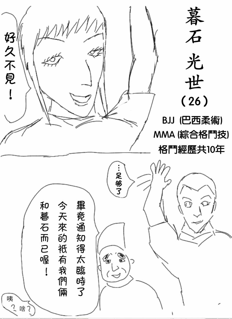 求道之拳韩漫全集-第03话无删减无遮挡章节图片 