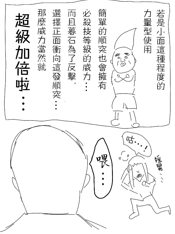 求道之拳韩漫全集-第04话无删减无遮挡章节图片 
