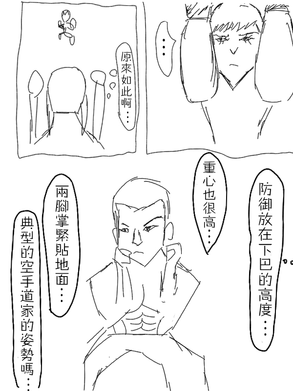 求道之拳韩漫全集-第04话无删减无遮挡章节图片 