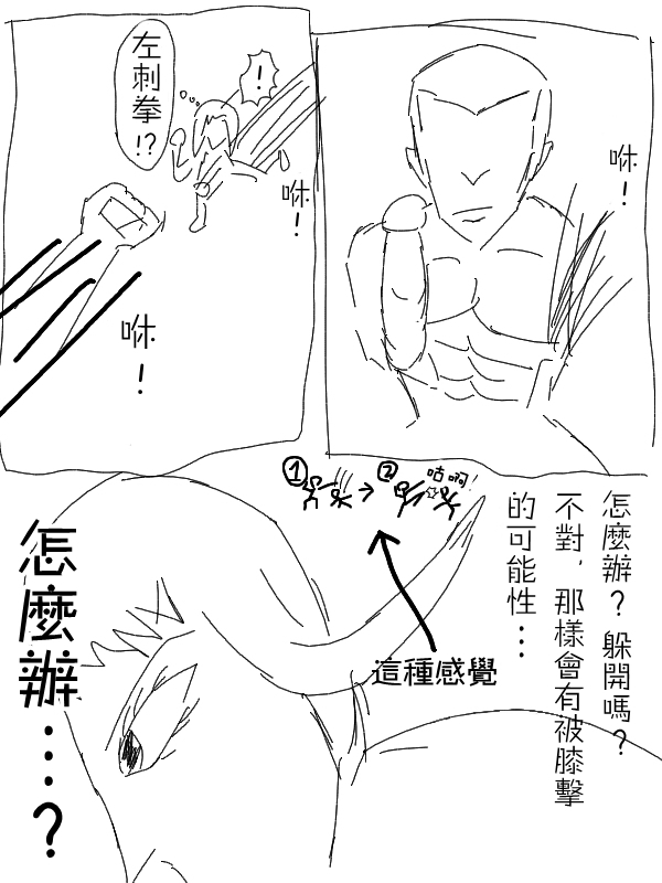 求道之拳韩漫全集-第04话无删减无遮挡章节图片 