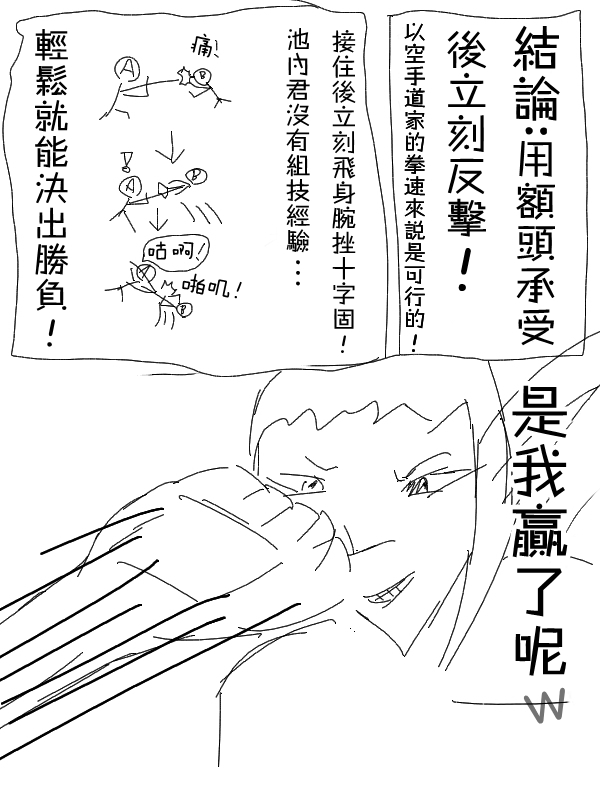 求道之拳韩漫全集-第04话无删减无遮挡章节图片 