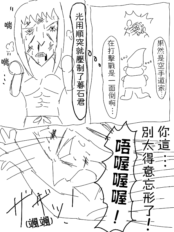 求道之拳韩漫全集-第05话无删减无遮挡章节图片 