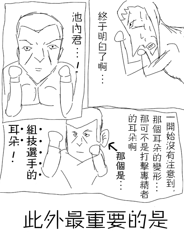 求道之拳韩漫全集-第05话无删减无遮挡章节图片 