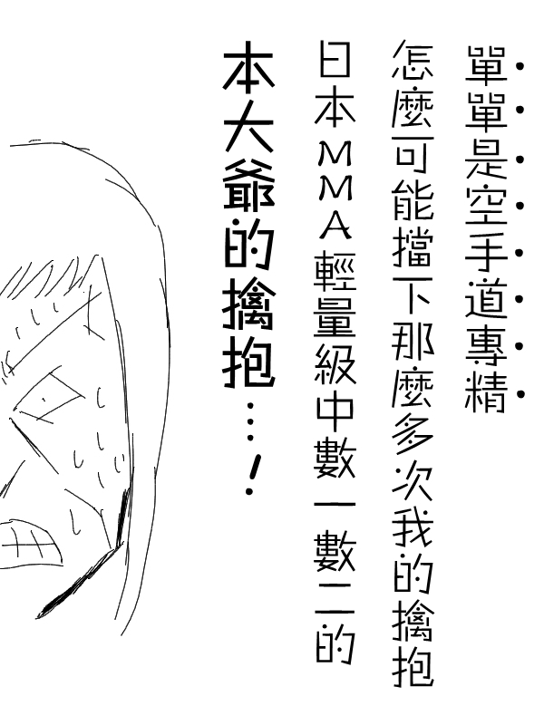 求道之拳韩漫全集-第05话无删减无遮挡章节图片 