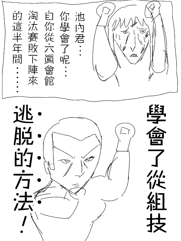 求道之拳韩漫全集-第05话无删减无遮挡章节图片 