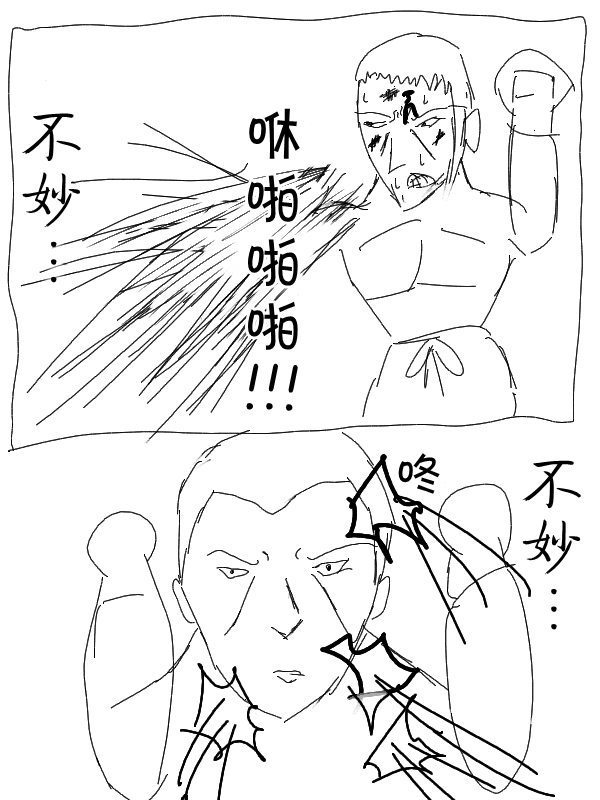 求道之拳韩漫全集-第06话无删减无遮挡章节图片 