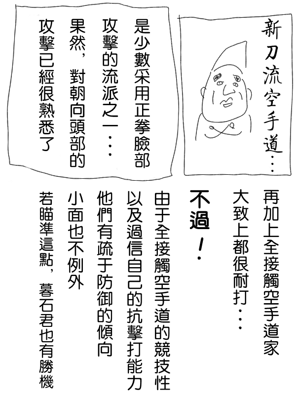 求道之拳韩漫全集-第06话无删减无遮挡章节图片 