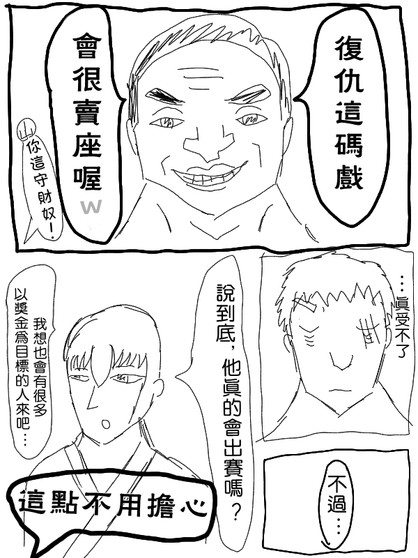 求道之拳韩漫全集-第07话无删减无遮挡章节图片 