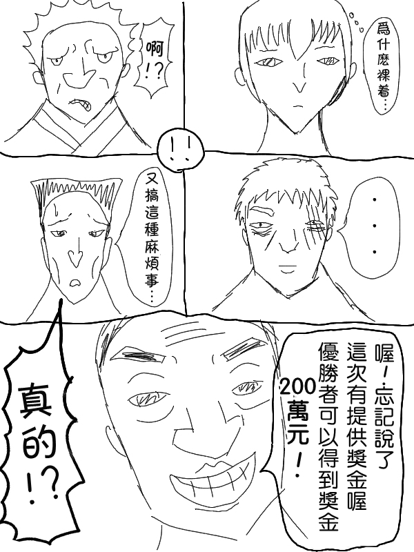 求道之拳韩漫全集-第07话无删减无遮挡章节图片 