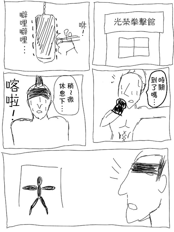 求道之拳韩漫全集-第09话无删减无遮挡章节图片 