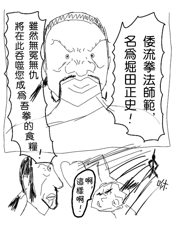 求道之拳韩漫全集-第09话无删减无遮挡章节图片 