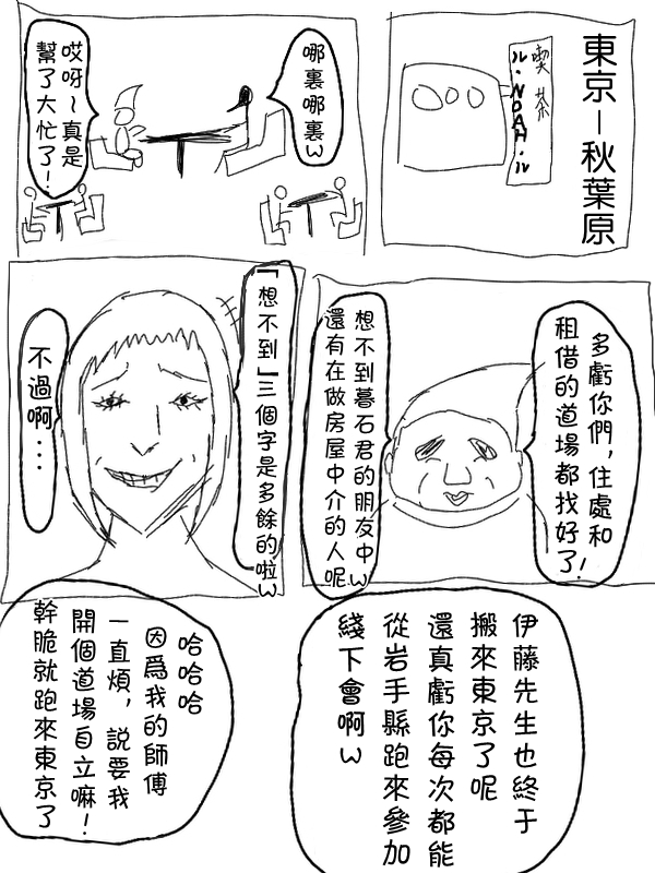 求道之拳韩漫全集-第10话无删减无遮挡章节图片 
