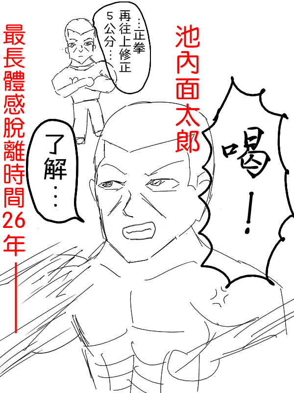 求道之拳韩漫全集-第11话无删减无遮挡章节图片 