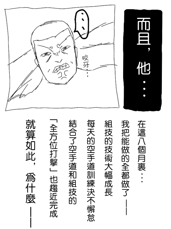 求道之拳韩漫全集-第11话无删减无遮挡章节图片 