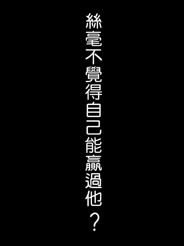 求道之拳韩漫全集-第11话无删减无遮挡章节图片 