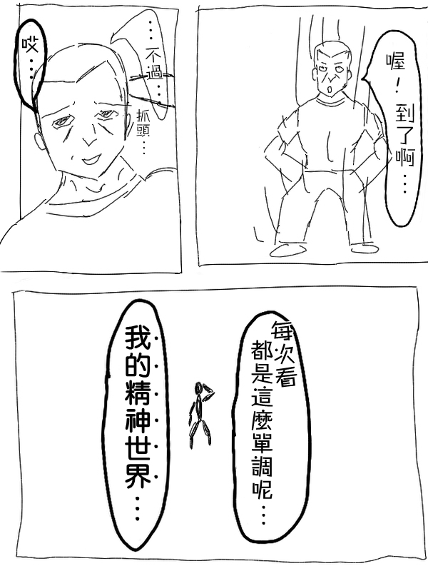 求道之拳韩漫全集-第11话无删减无遮挡章节图片 